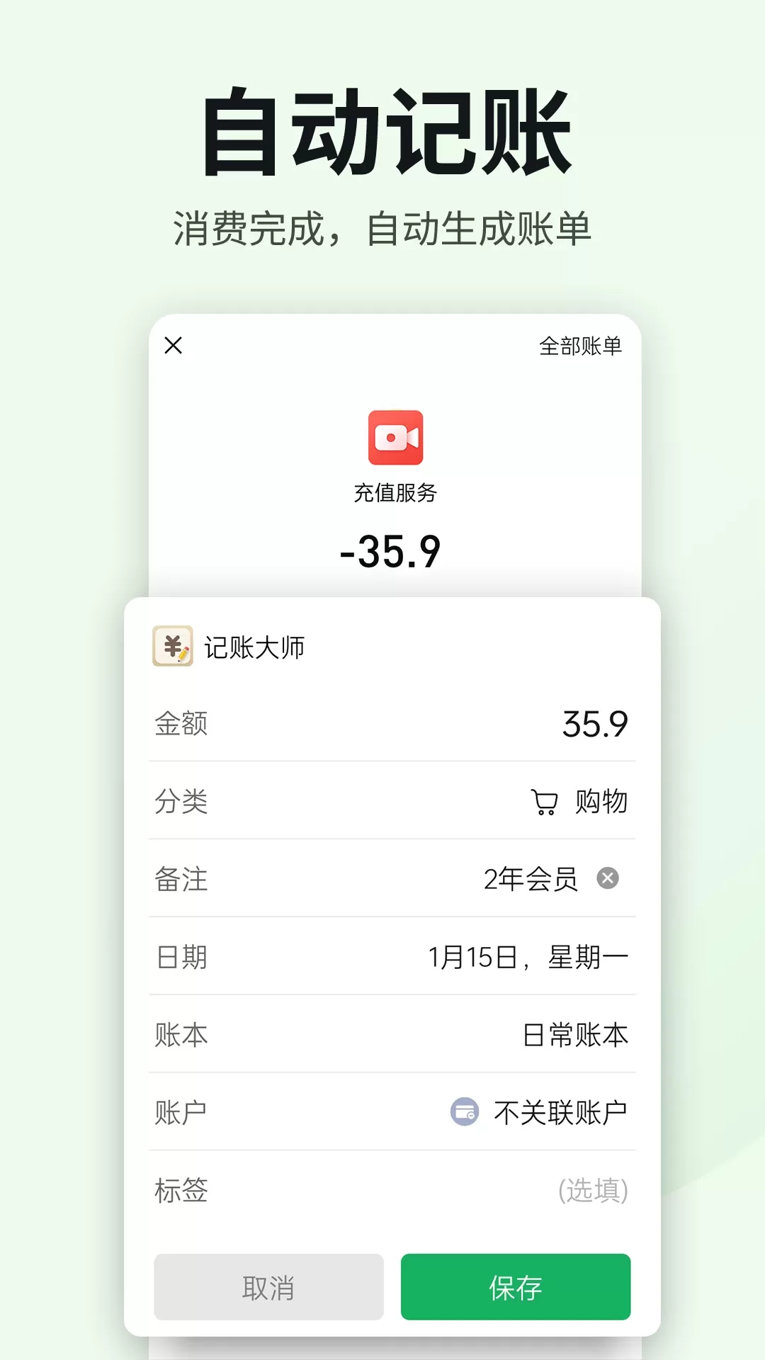 记账大师安卓版最新版图1