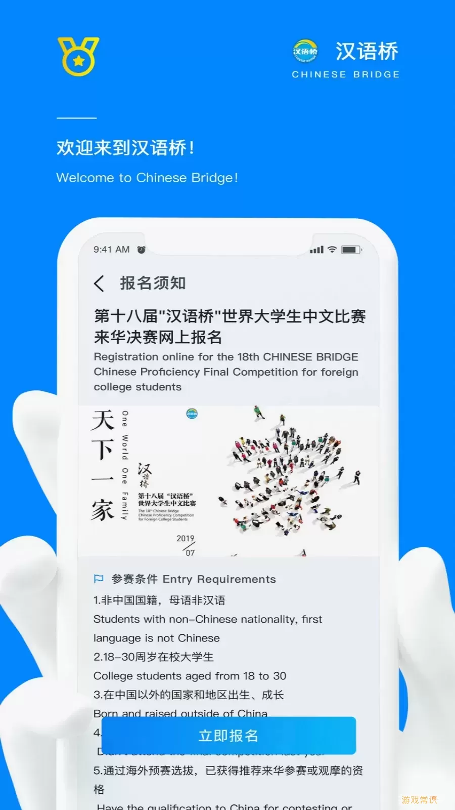 汉语桥俱乐部app下载