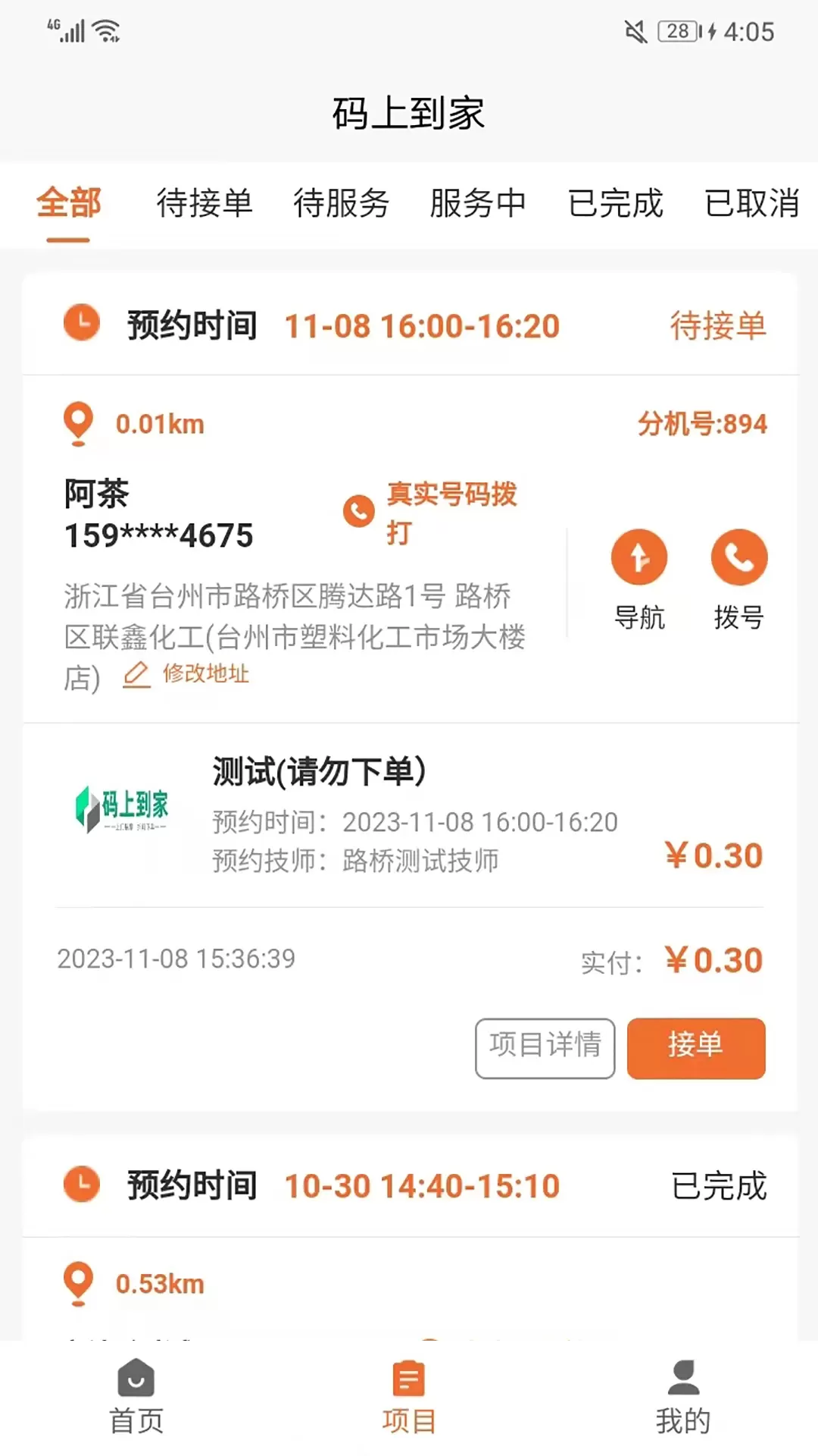 码上到家技师端app下载图1