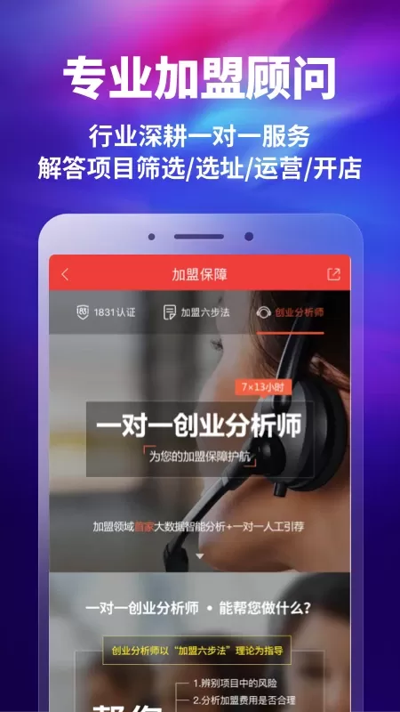 中国加盟网下载最新版图3