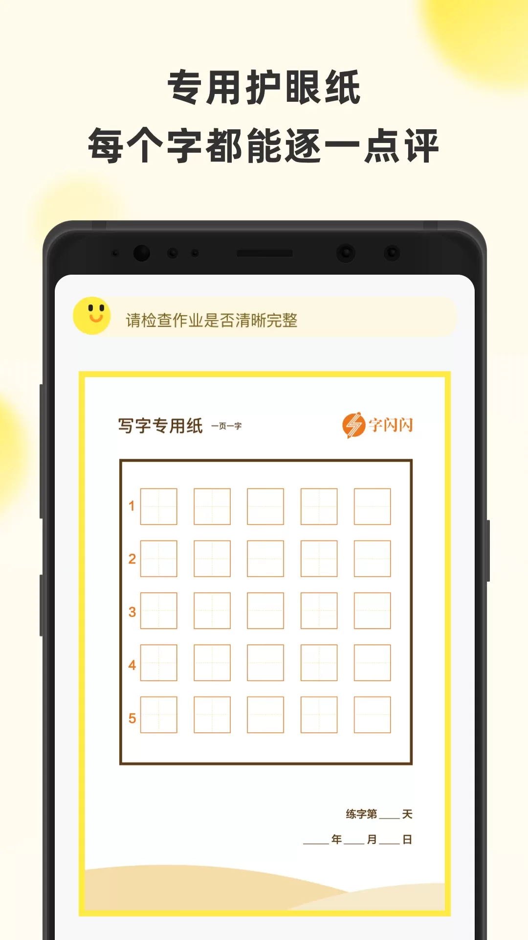 字闪闪app下载图4