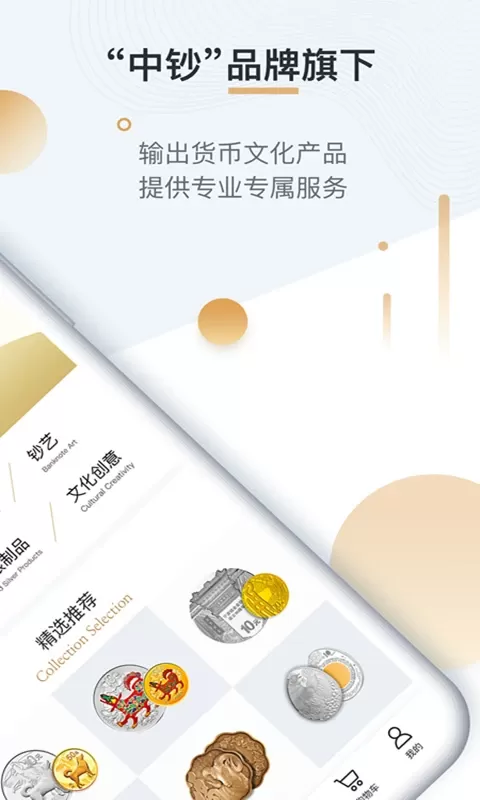 中钞贵金属下载官网版图1