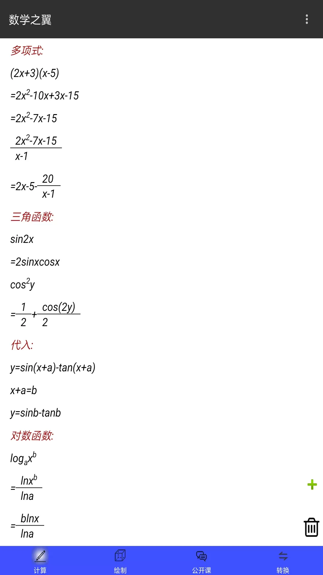 数学之翼软件下载图1