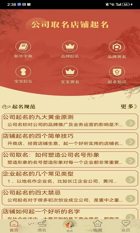 公司取名店铺起名最新版下载图0