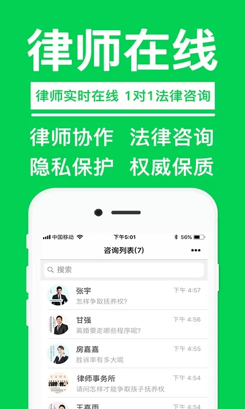 律师365app最新版图1