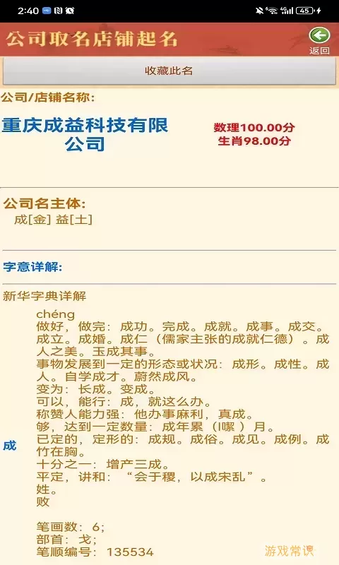 公司取名店铺起名最新版下载