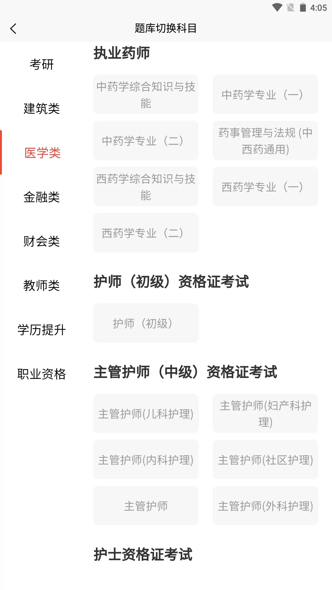 执业药师题库安卓版最新版图0