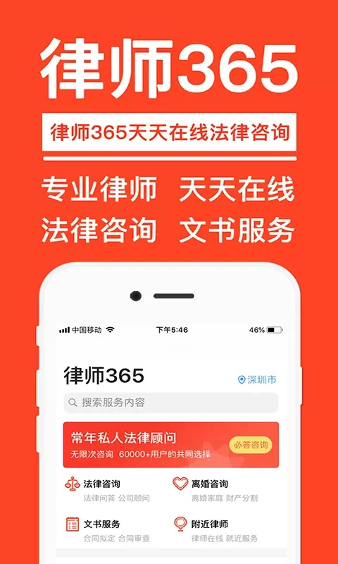 律师365app最新版图0