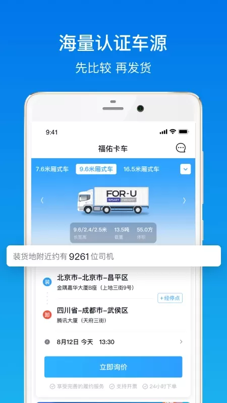 福佑卡车货主版app安卓版图1