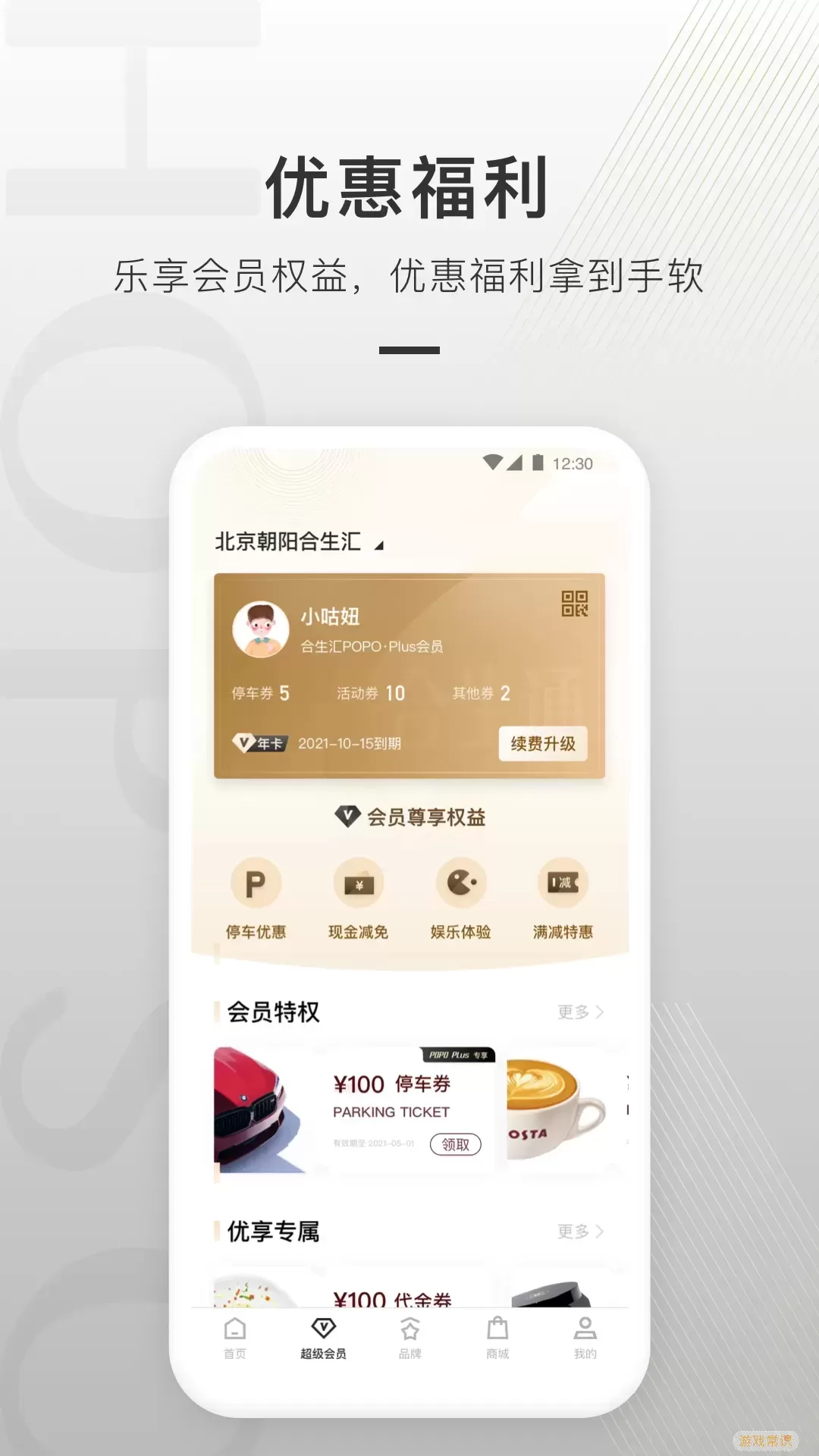 合生通官网版app