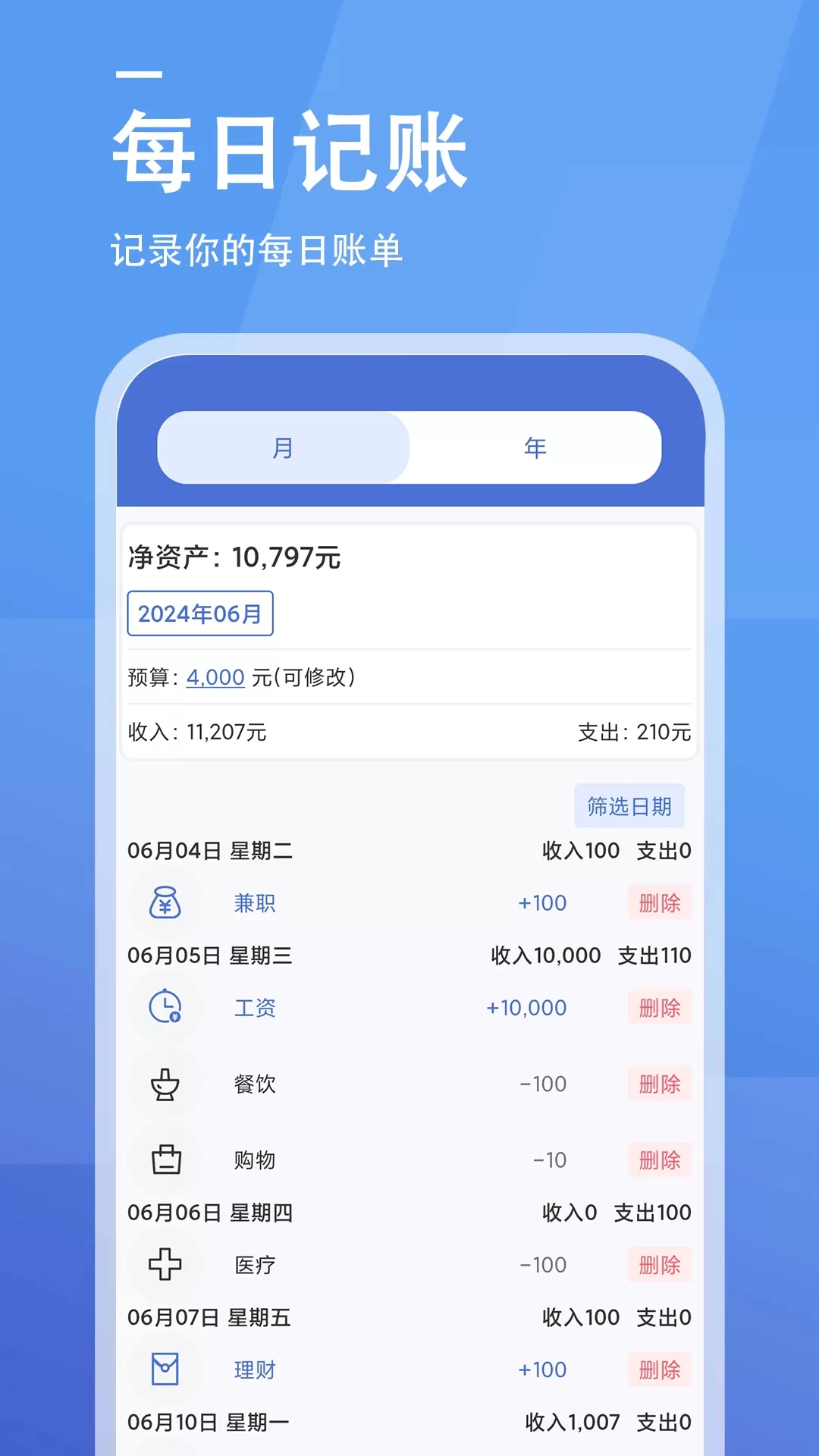 工资计算器app安卓版图1