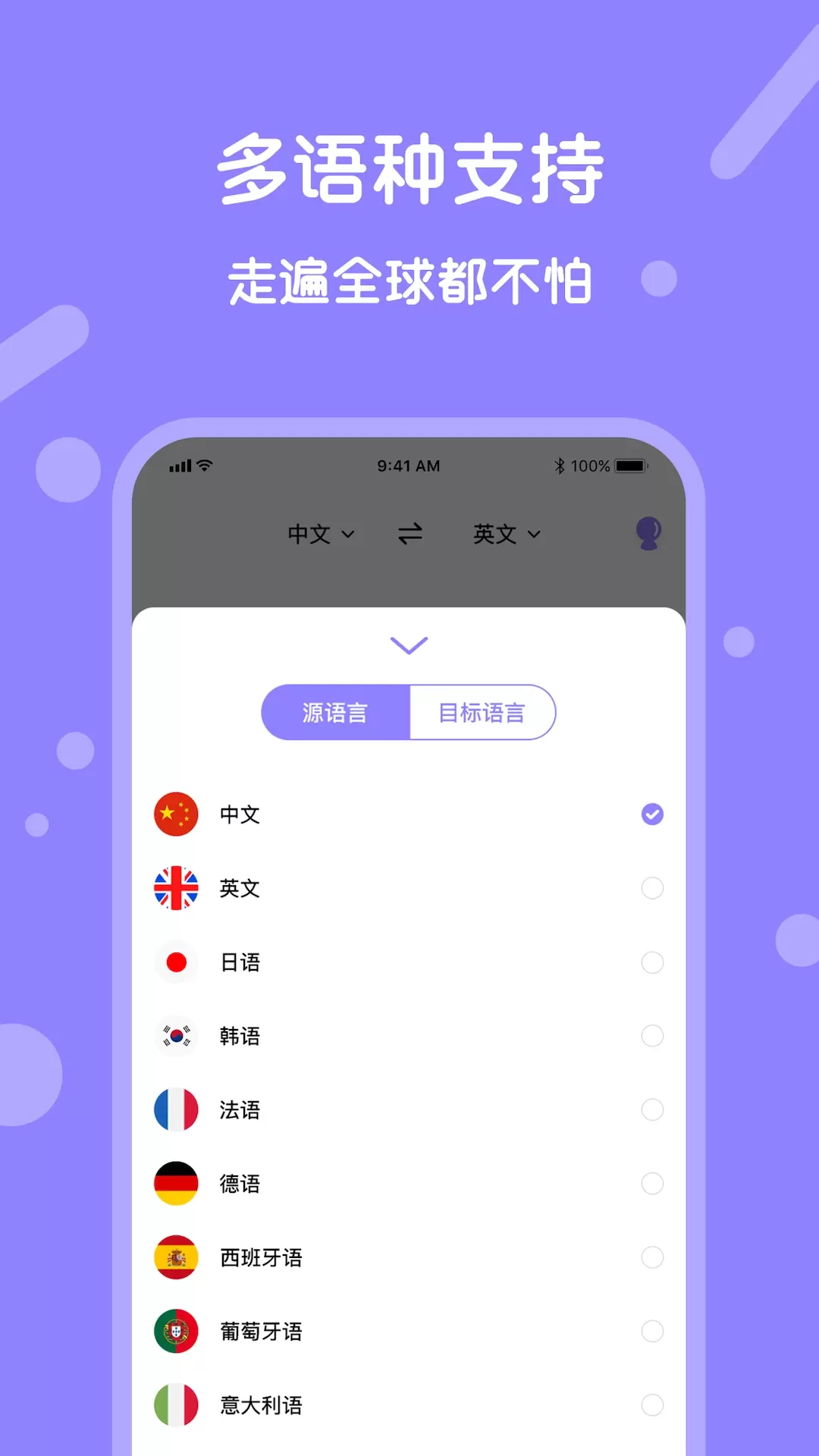 同声翻译下载最新版本图1