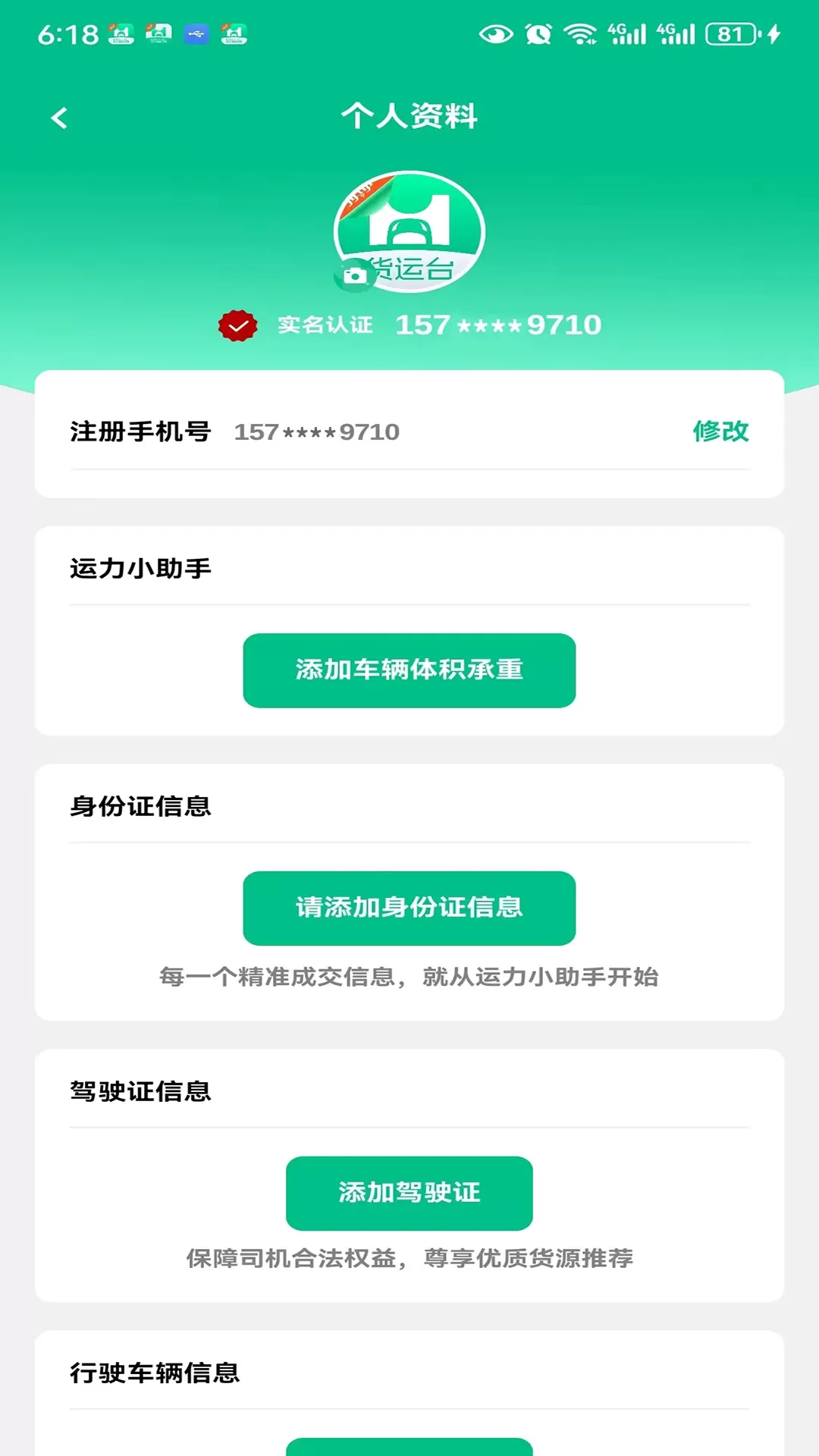 货运台司机正版下载图3