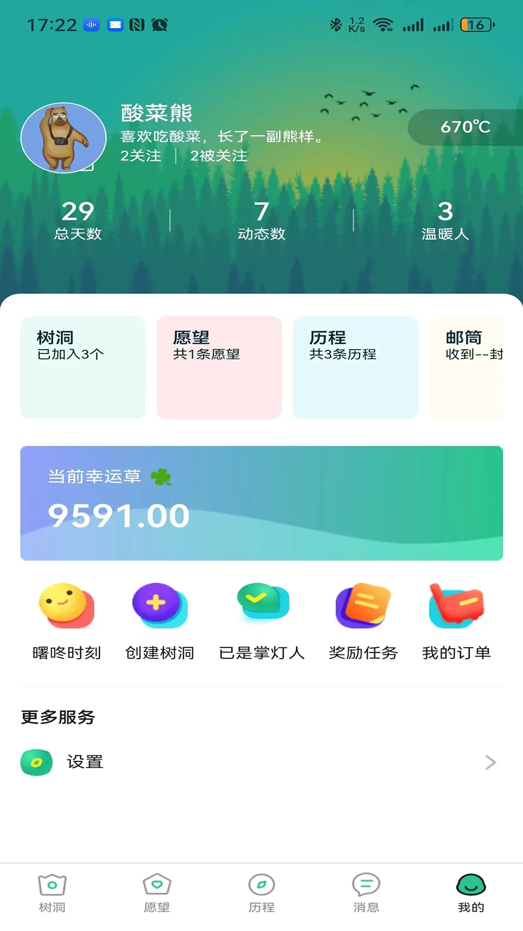 曙咚下载免费图4