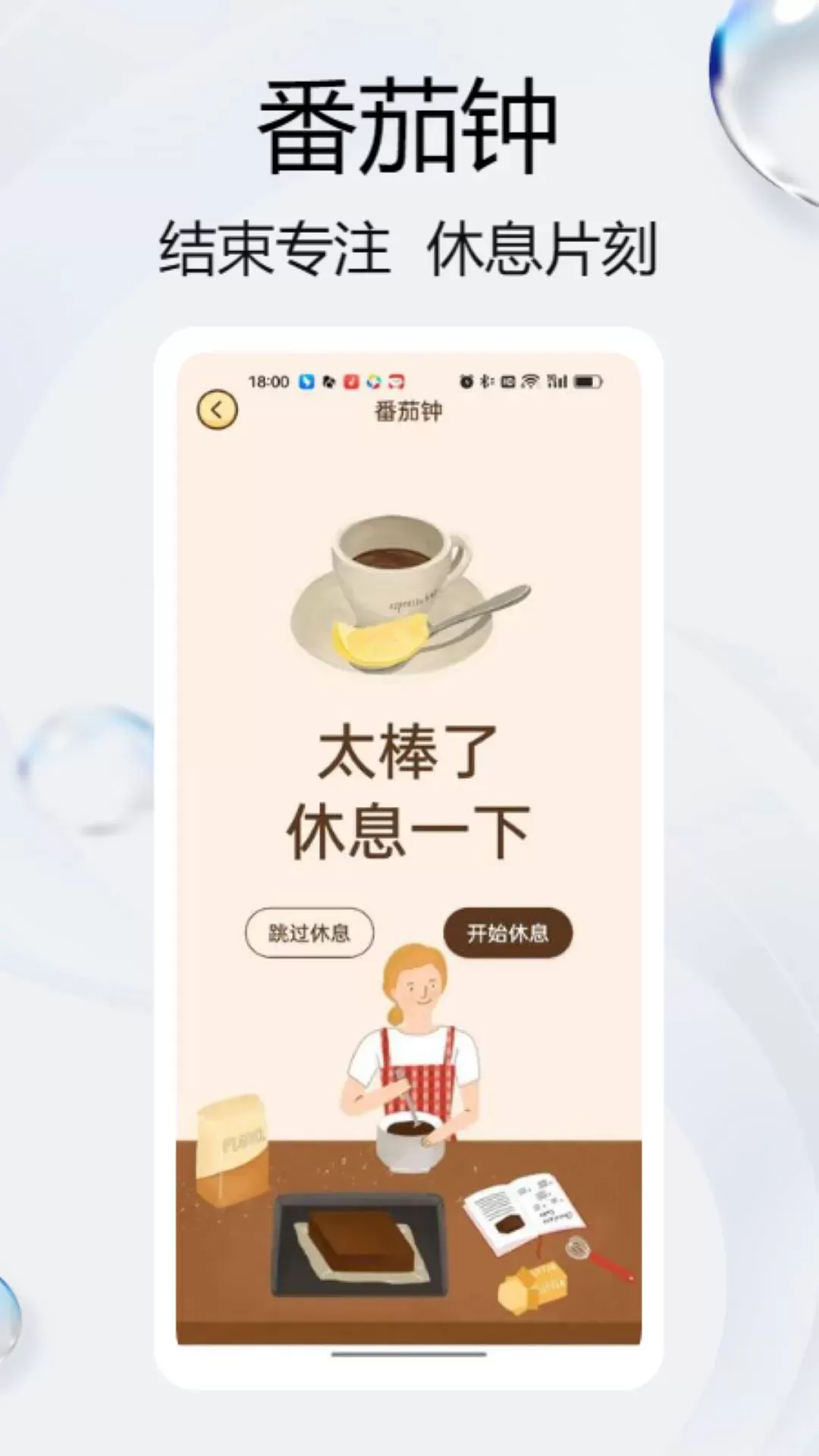 小鸡专注手机版图3