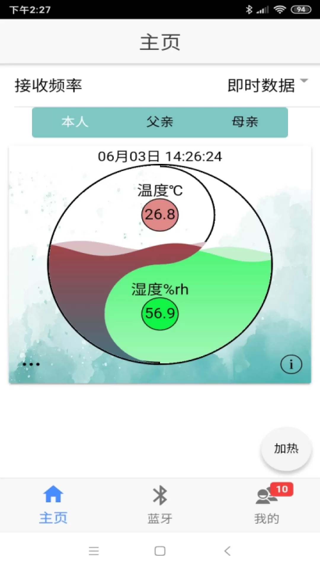 温湿体测下载免费版图1