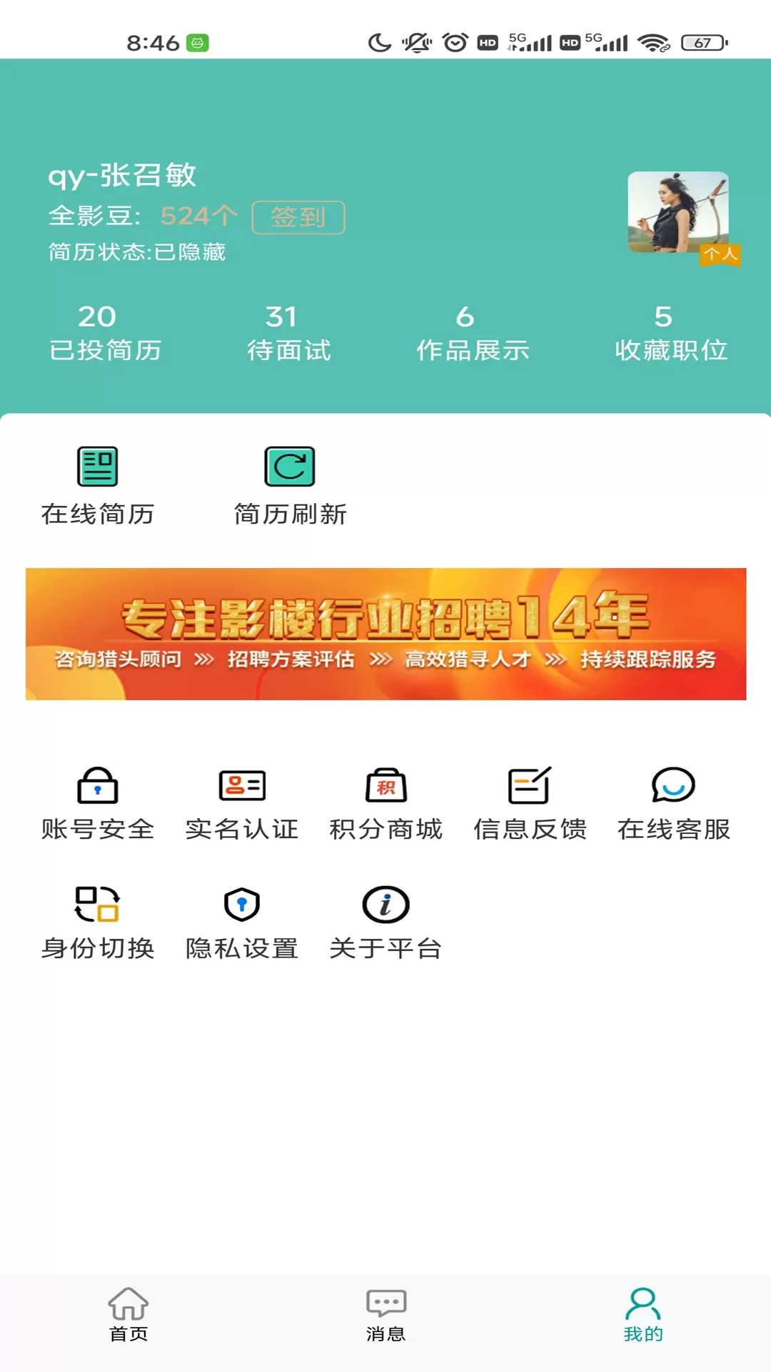 全影人才网下载官方版图3