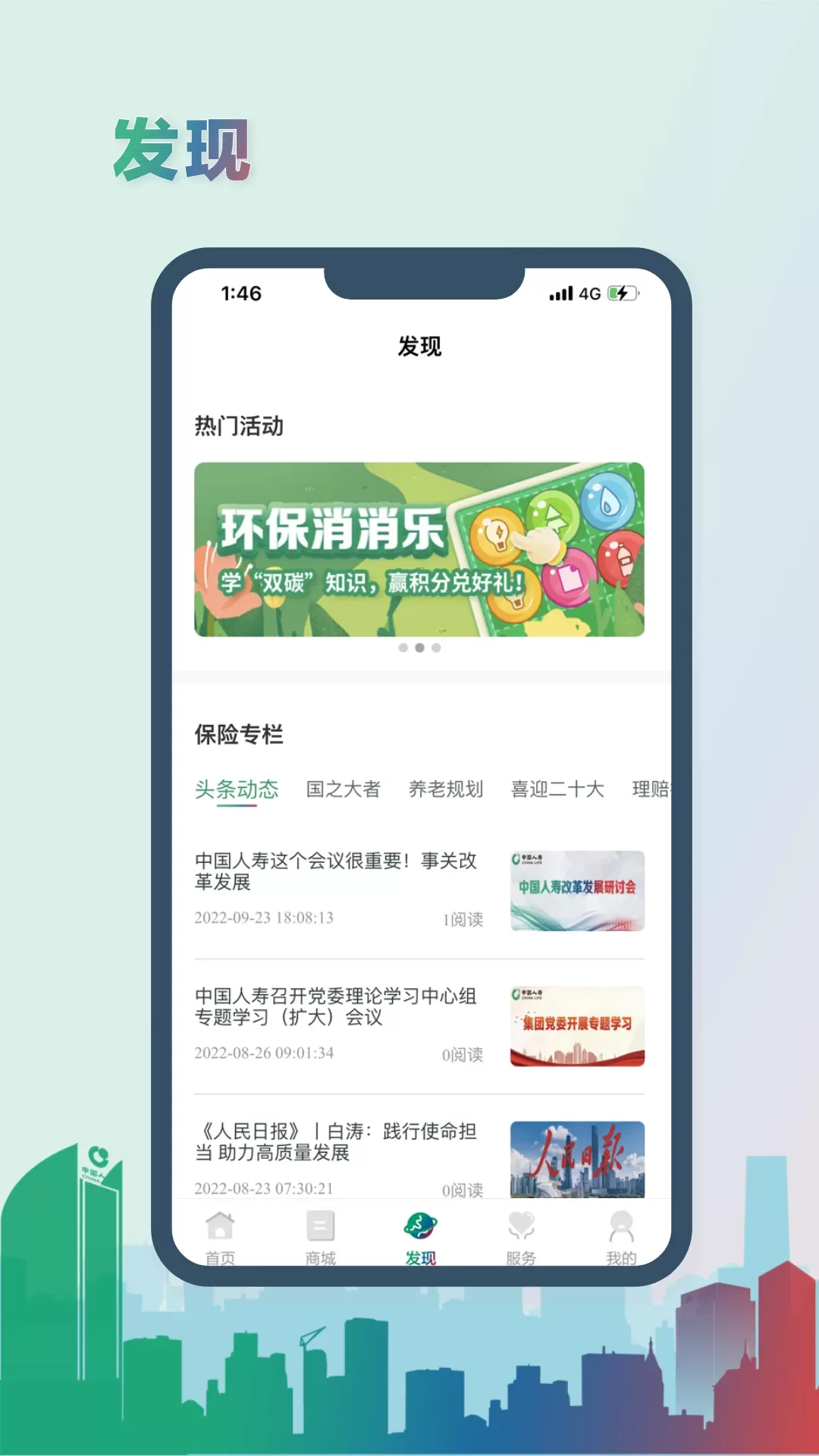 中国人寿综合金融app下载图2