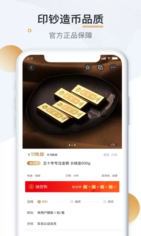 中钞贵金属下载官网版图3