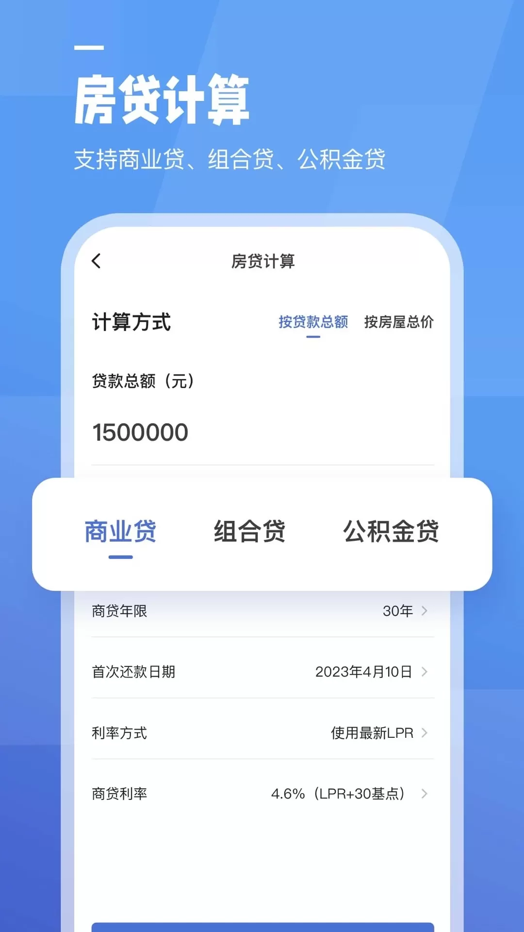 工资计算器app安卓版图3