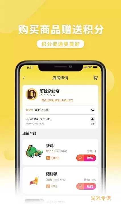 点益通下载app