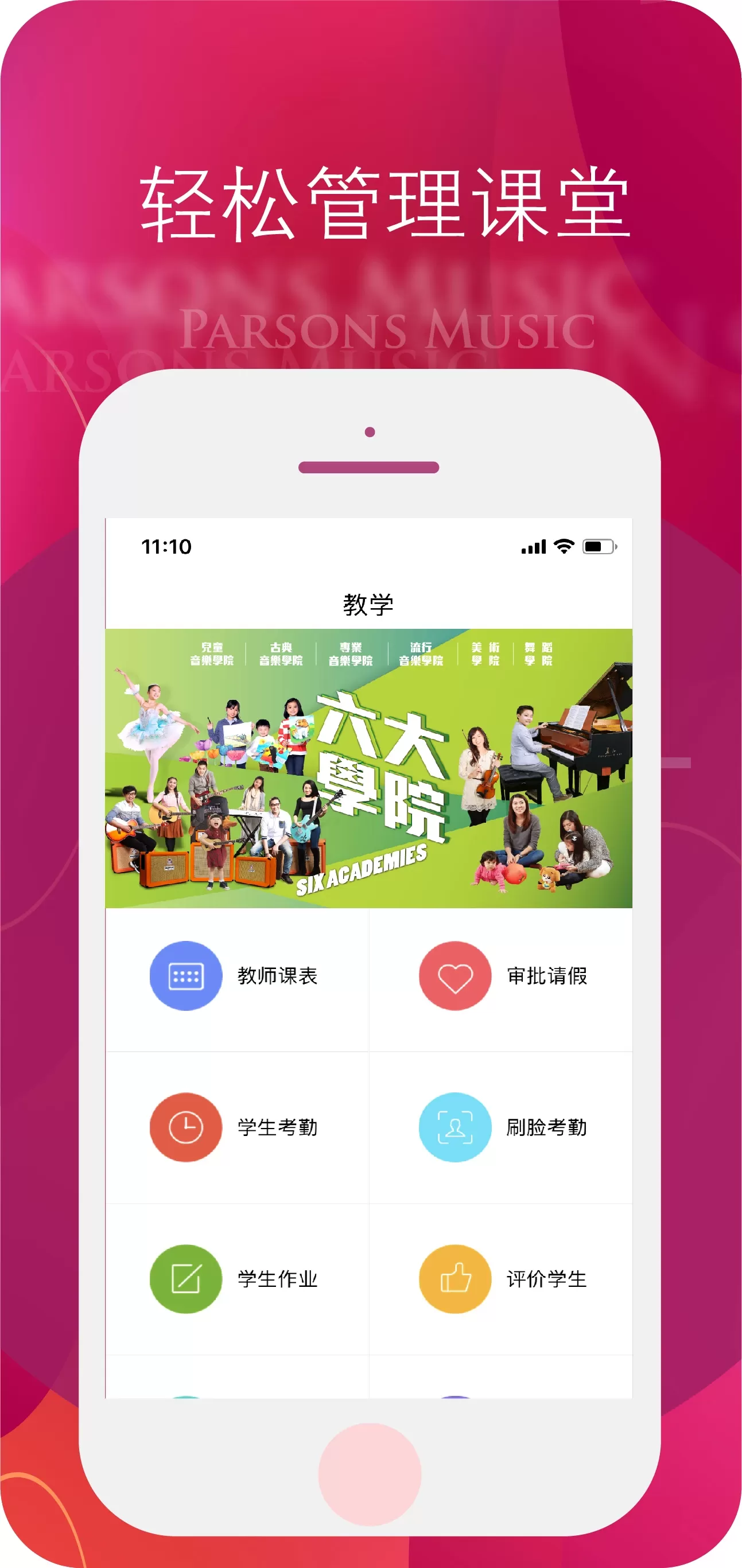 柏斯音乐教育教师端下载手机版图1