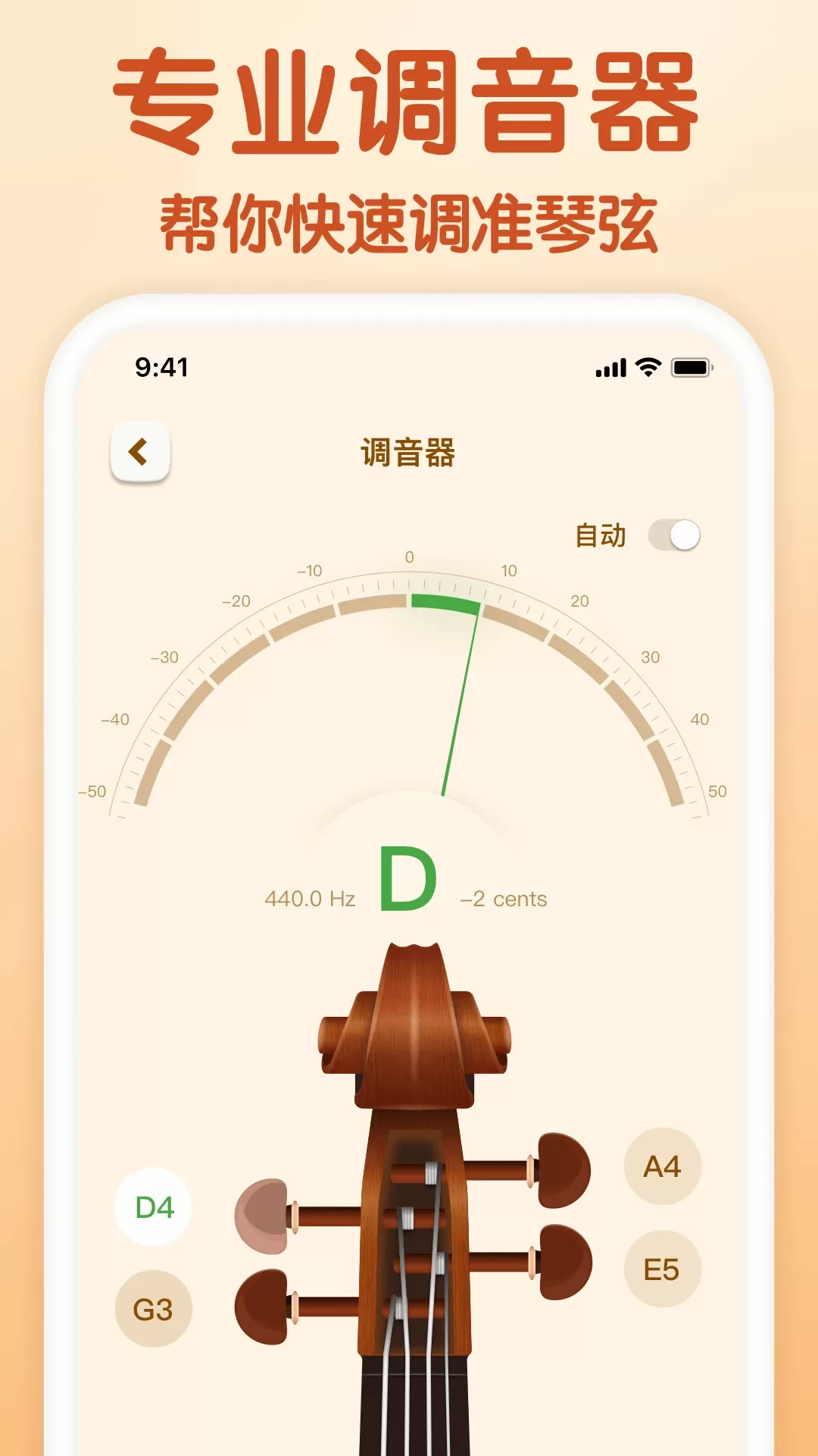 来音小提琴app最新版图1