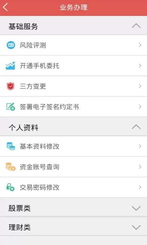 华龙点金财富版app最新版图3