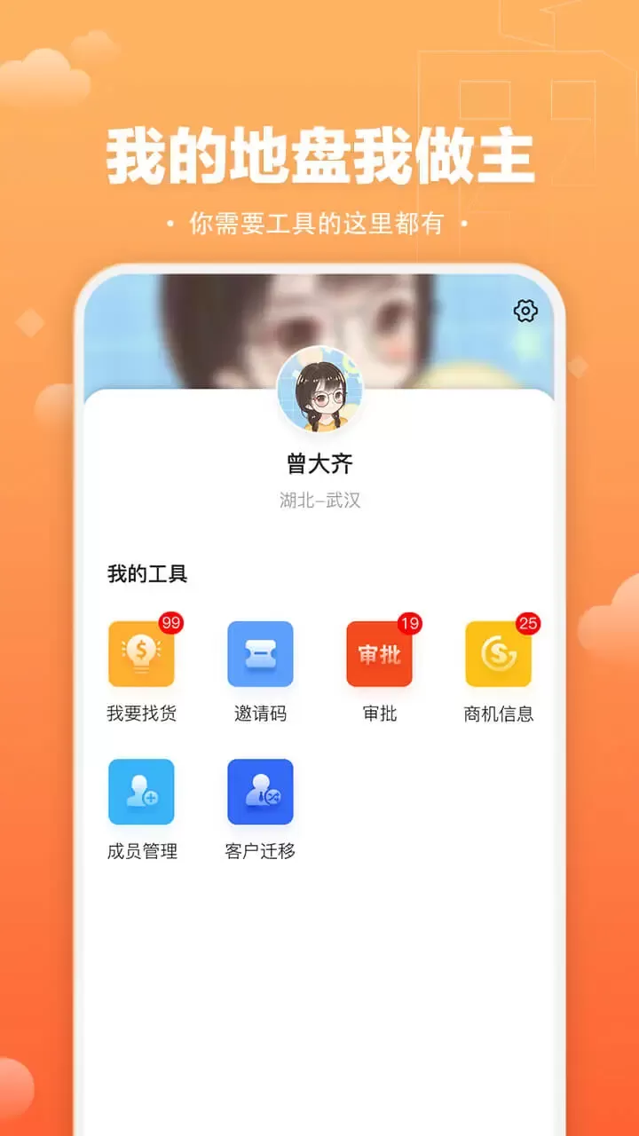 速易甬业务端下载新版图3