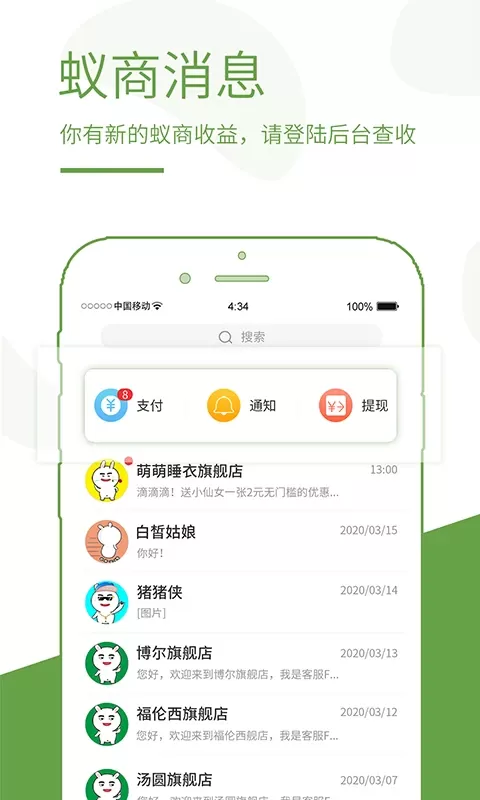 蚁商下载正版图4