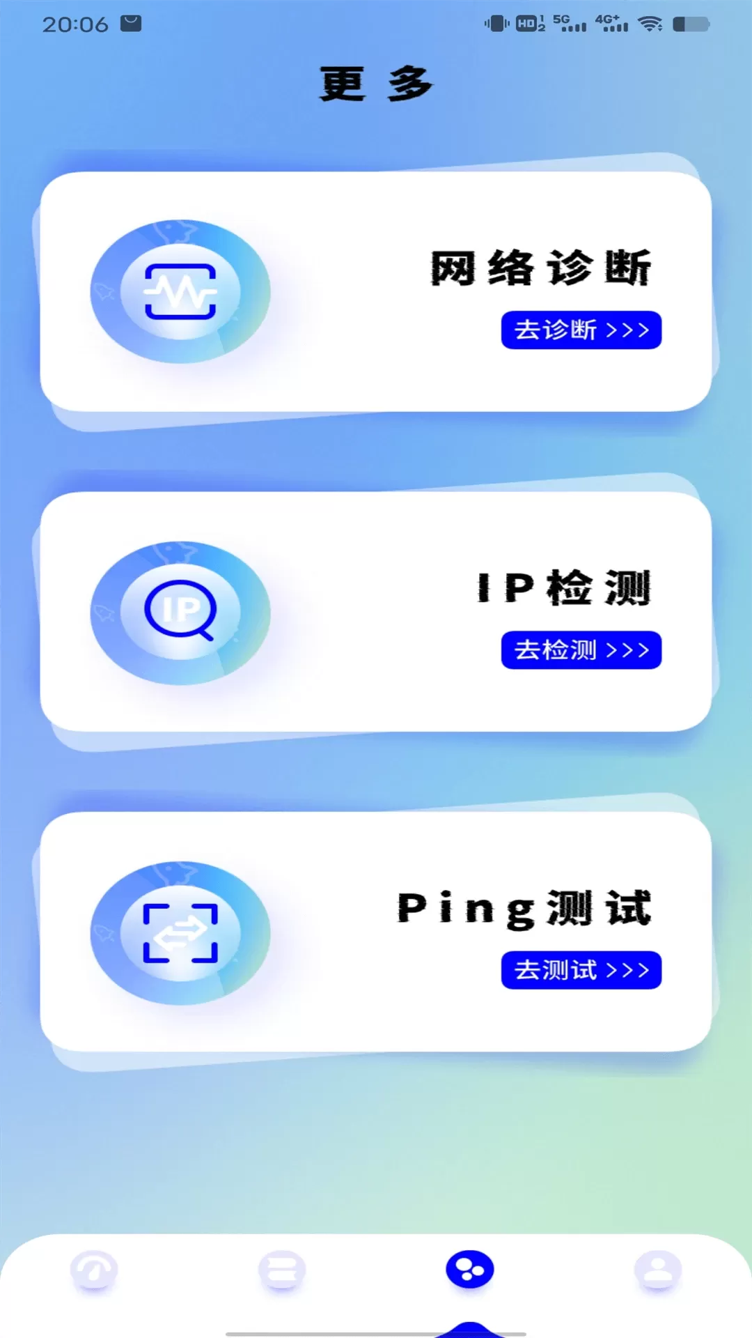 网络测速下载免费版图1