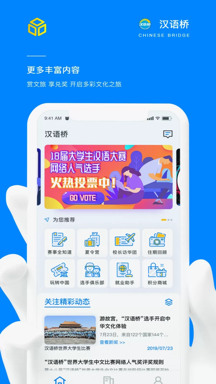 汉语桥俱乐部app下载图2