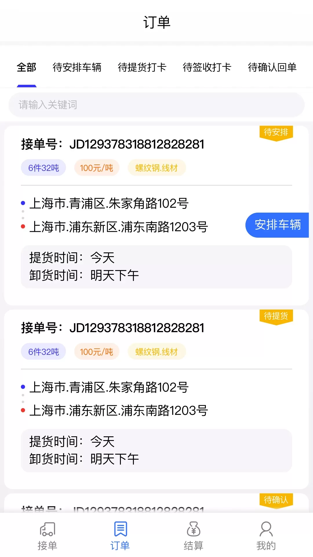 钢蜂云链承运版下载免费图1