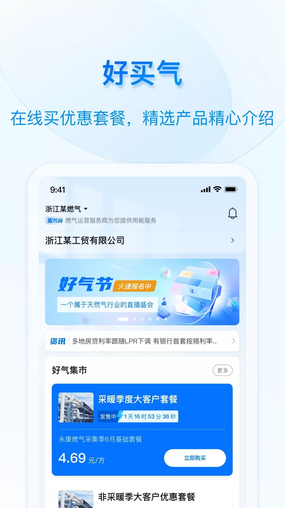 好用气官网版下载图2