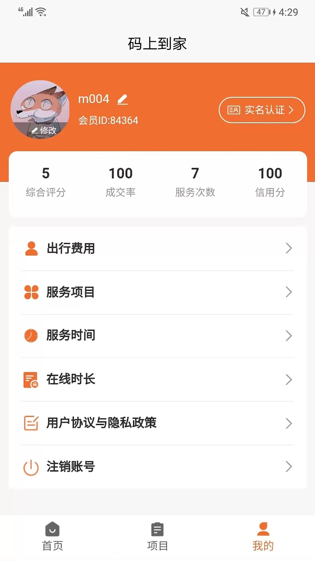 码上到家技师端app下载图2