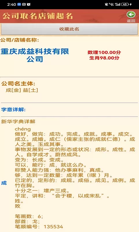 公司取名店铺起名最新版下载图4