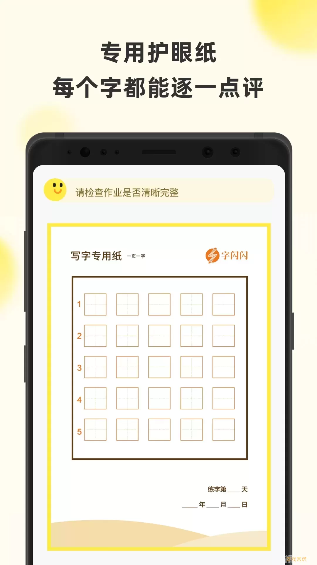 字闪闪app下载