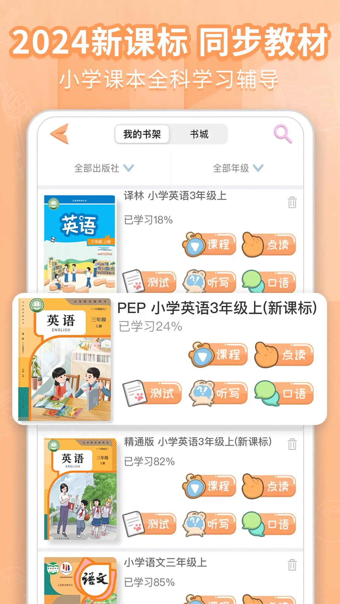 好爸爸学习机app安卓版图0