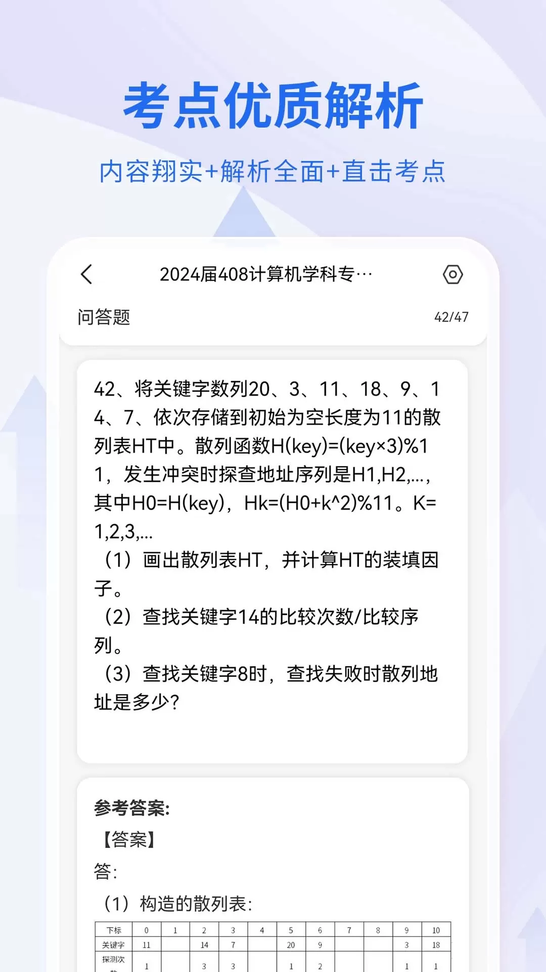 希赛考研安卓最新版图3