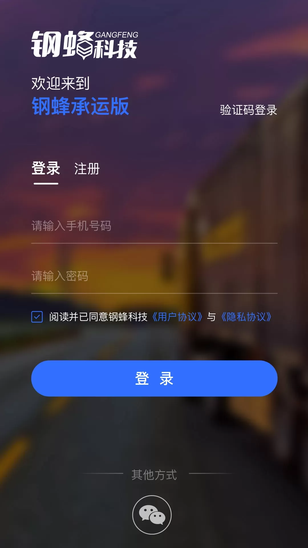 钢蜂云链承运版下载免费图0