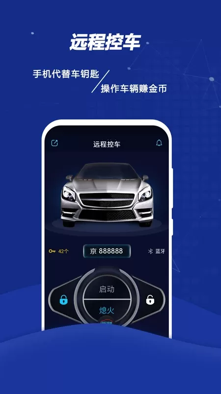 远程控车官网版最新图0