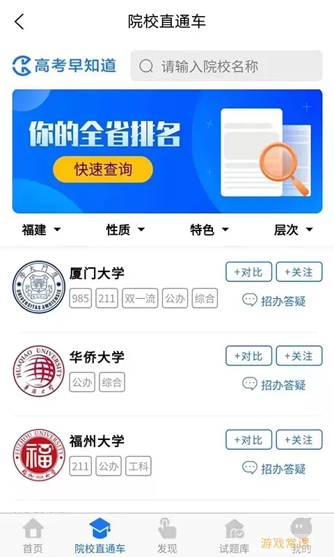 高考早知道官网版最新