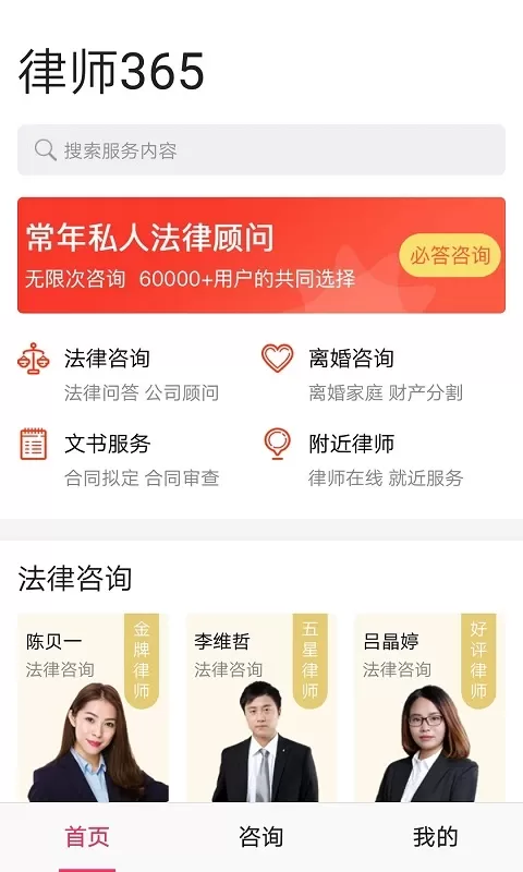 律师365app最新版图3