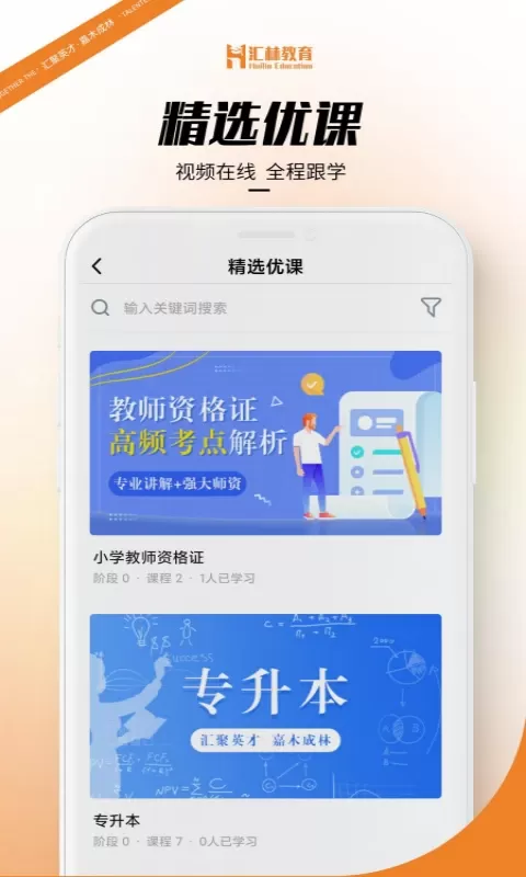 汇林教育下载新版图3