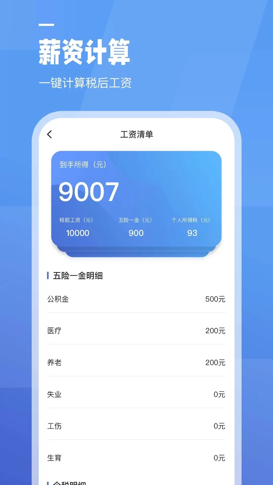 工资计算器app安卓版图2