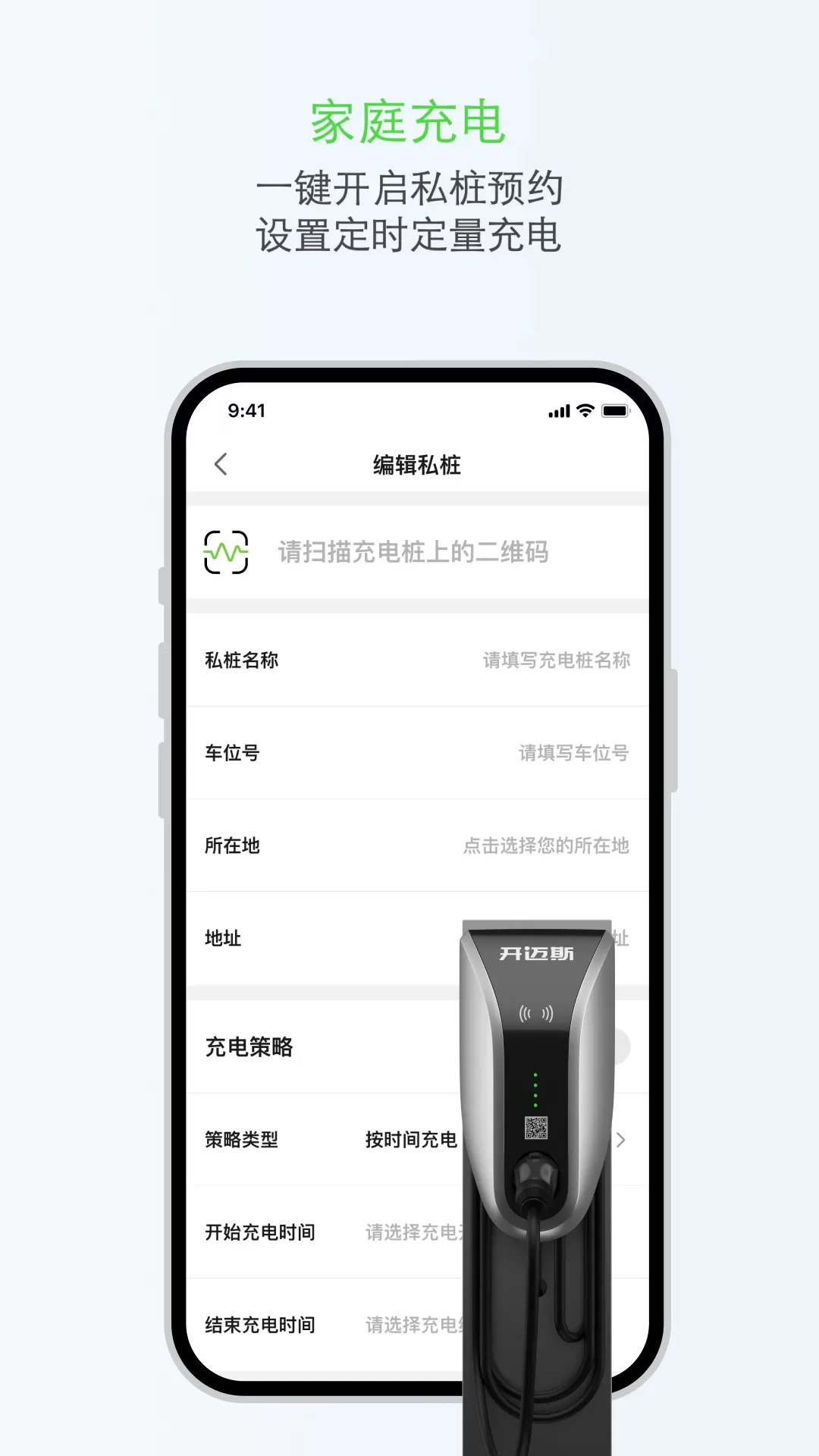 开迈斯充电下载官方版图4