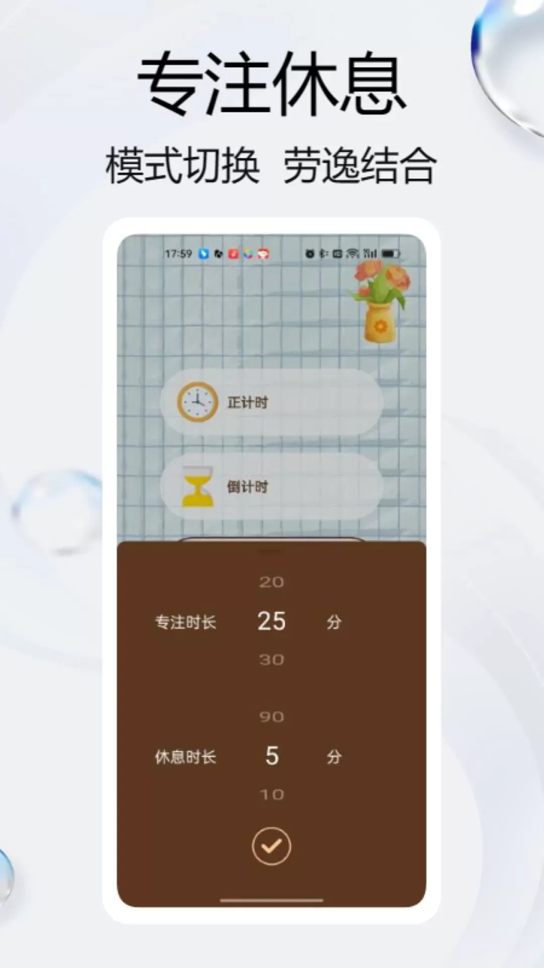 小鸡专注手机版图1