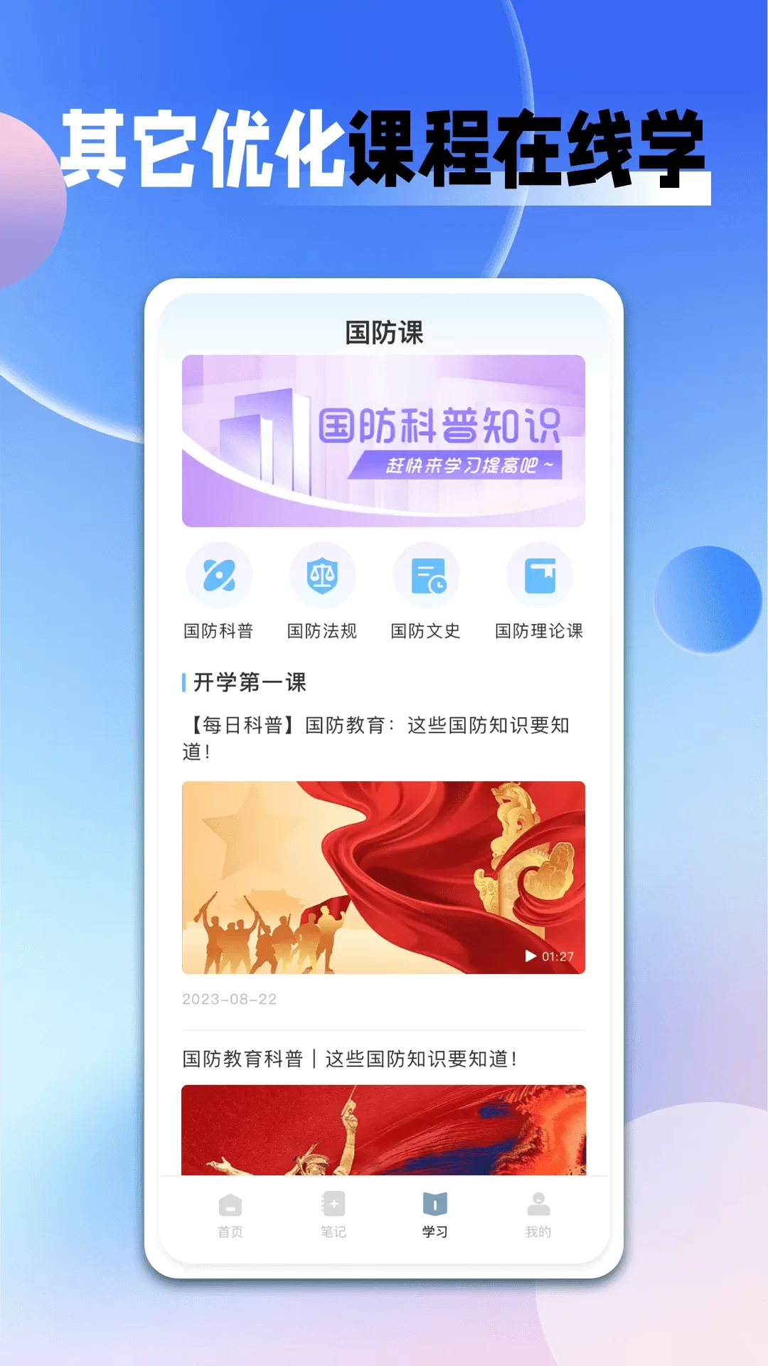 超星学习通下载免费版图2