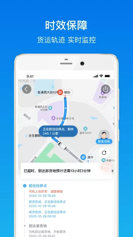 福佑卡车货主版app安卓版图4