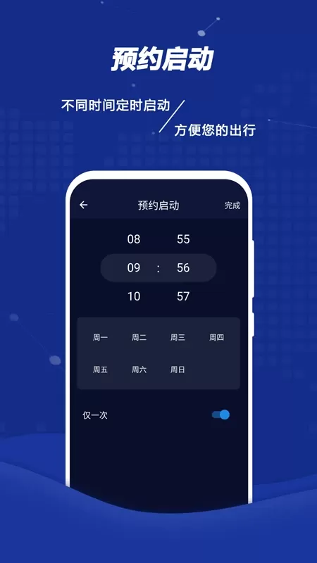 远程控车官网版最新图2